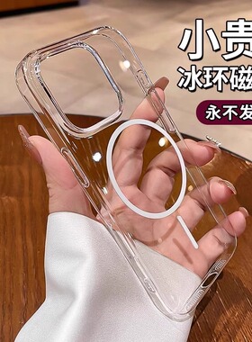 细圈Magsafe磁吸适用苹果16手机壳16promax新款透明15不发黄14夏日超薄散热iphone13高级男女plus全包硬外壳