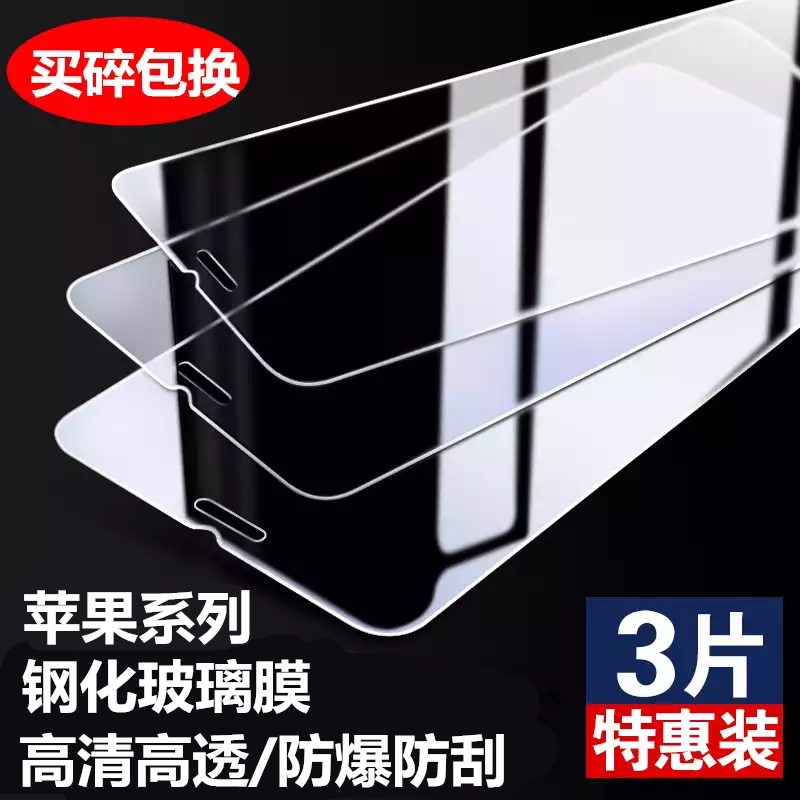 苹果iphone12高清非全屏钢化膜
