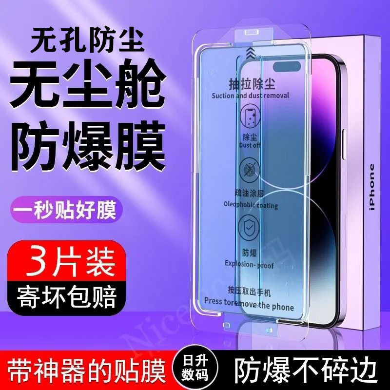 秒贴无尘仓苹果14Pro钢化膜无尘仓iPhone13promax防窥XSmax手机膜12高清11贴膜神器舱XR全屏爆款13防指纹防爆