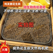 腐熟花生麸有机肥盆栽蔬菜花卉果树西瓜韭菜通用发酵肥