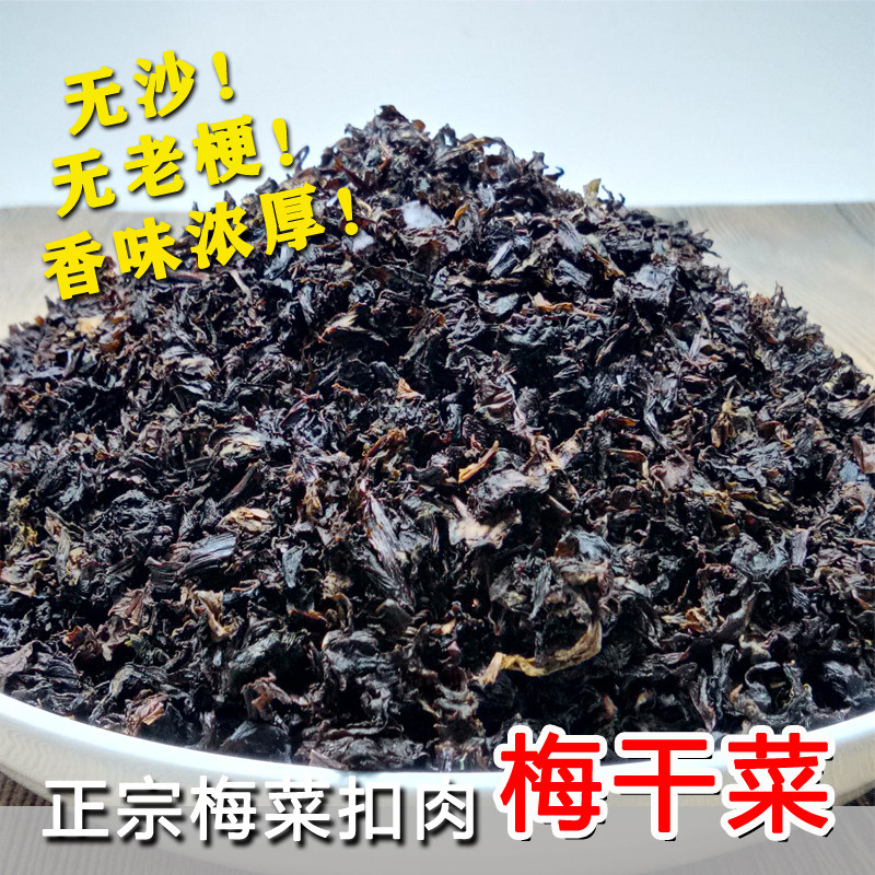 梅干菜商用  梅菜扣肉用的梅菜干 湖南正宗梅干菜农家土特产 10斤