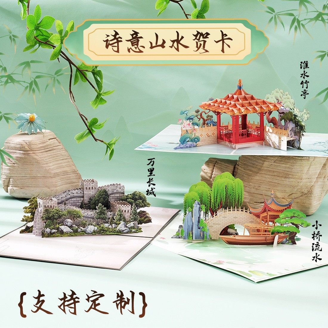 中国风纪念礼赠创意3D山水景点立体贺卡 节日生日定制商务祝福卡