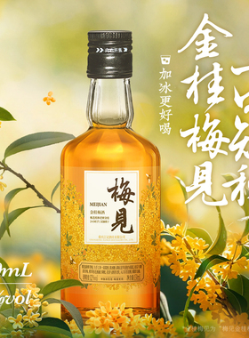 梅见青梅味150ml青梅酒微醺多口味系列梅见酒伴手礼果酒