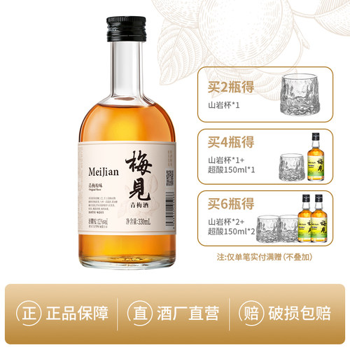 梅见青梅酒多口味果酒330ml