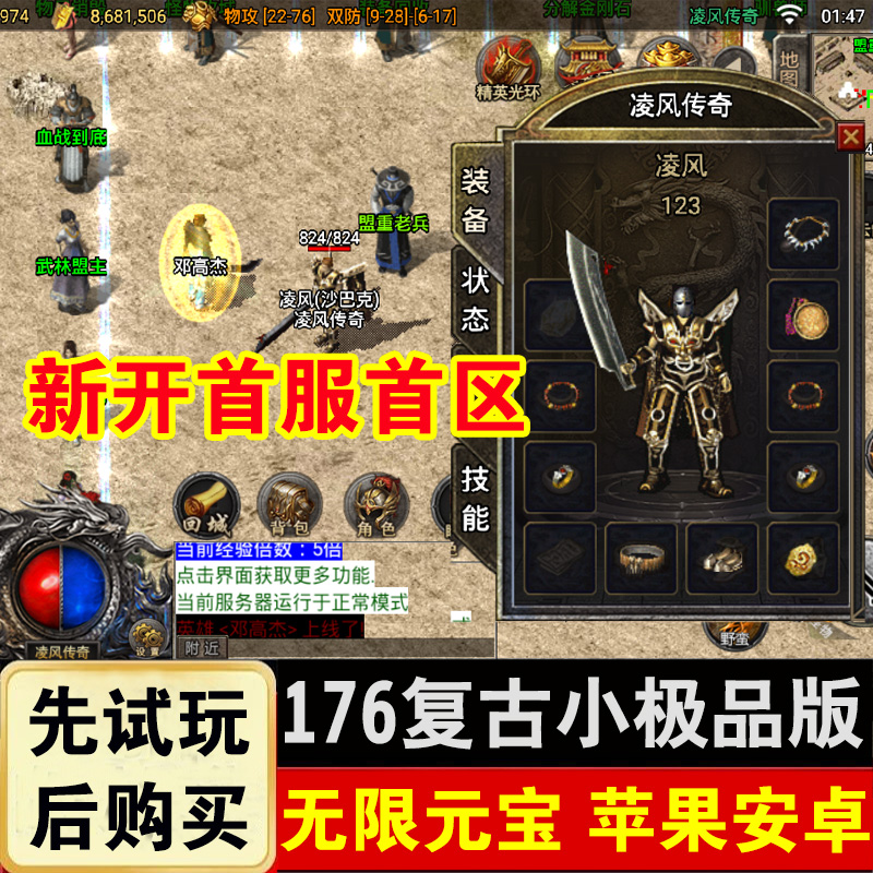 1.76复古热血传奇手游苹果安卓手机单机版无限元宝非破解版gm后台怎么样,好用不?