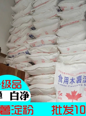 红枫木薯淀粉10斤5斤9斤商用芋圆饺子瘦肉丸马拉糕珍珠木薯粉50斤