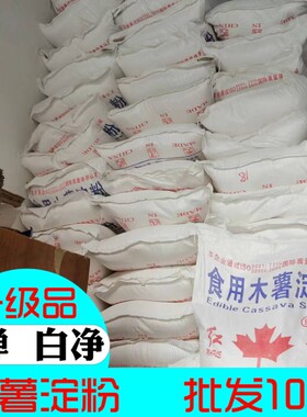 红枫木薯淀粉10斤5斤9斤商用芋圆饺子瘦肉丸马拉糕珍珠木薯粉50斤