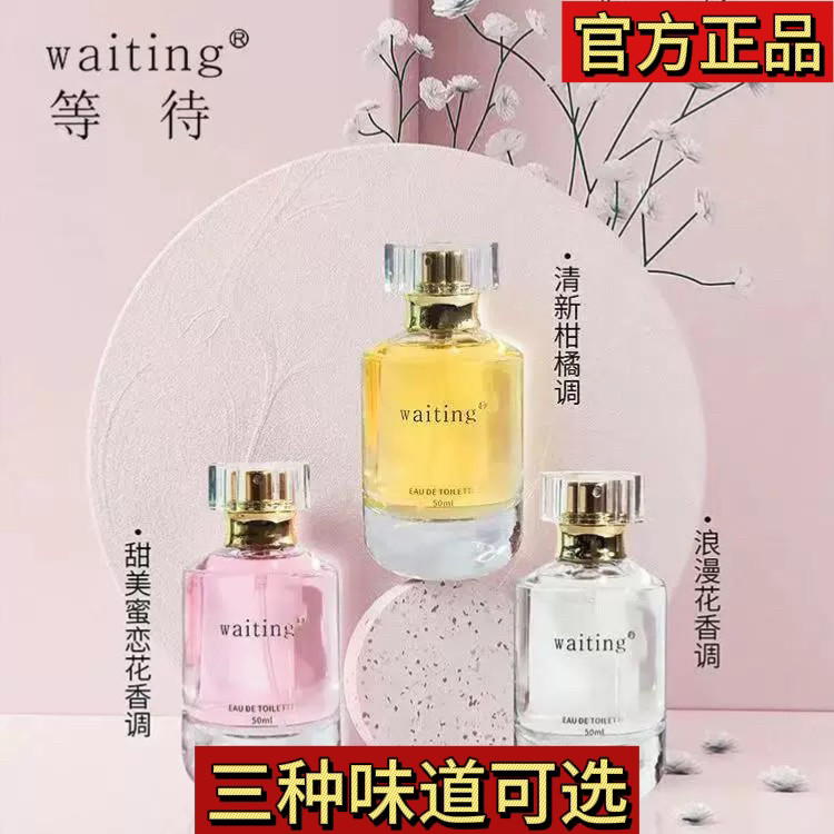 卡地尼等待Waiting香水男女淡香清新留香甜美蜜恋花果香调50ml