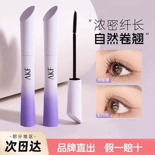 AKF睫毛膏小蛮腰升级版纤长卷翘自然浓密打底女根根分明学生党
