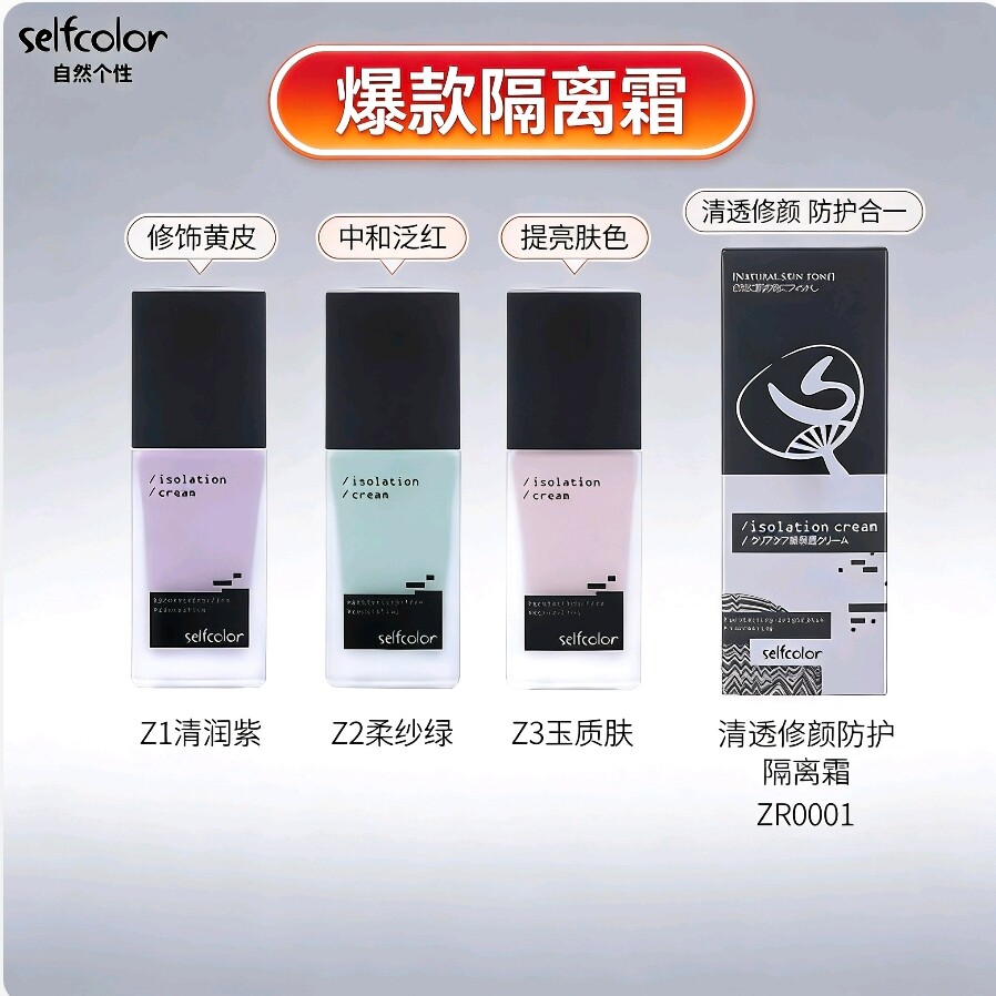 自然个性隔离霜妆前乳提亮打底保隔离/妆前/素颜霜