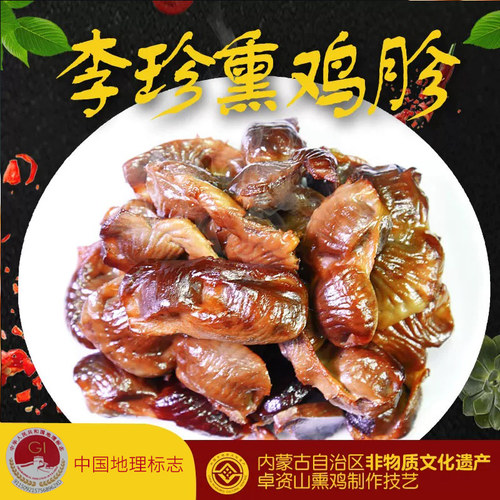 正宗李珍熏鸡500卓资山卤味