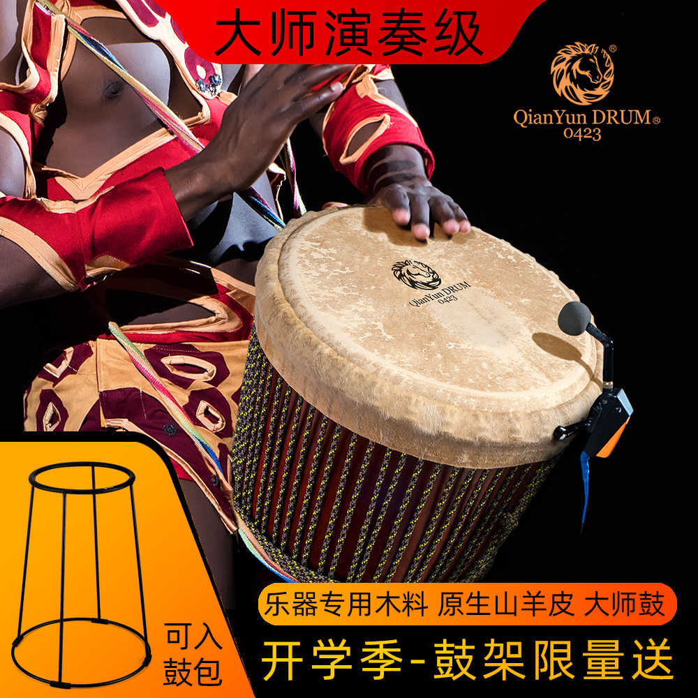 乾韵进口整木专业手工12寸大师非洲鼓13寸手鼓山羊皮丽江成人初学