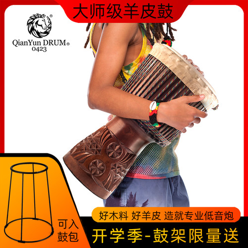 乾韵非洲鼓专业大师级