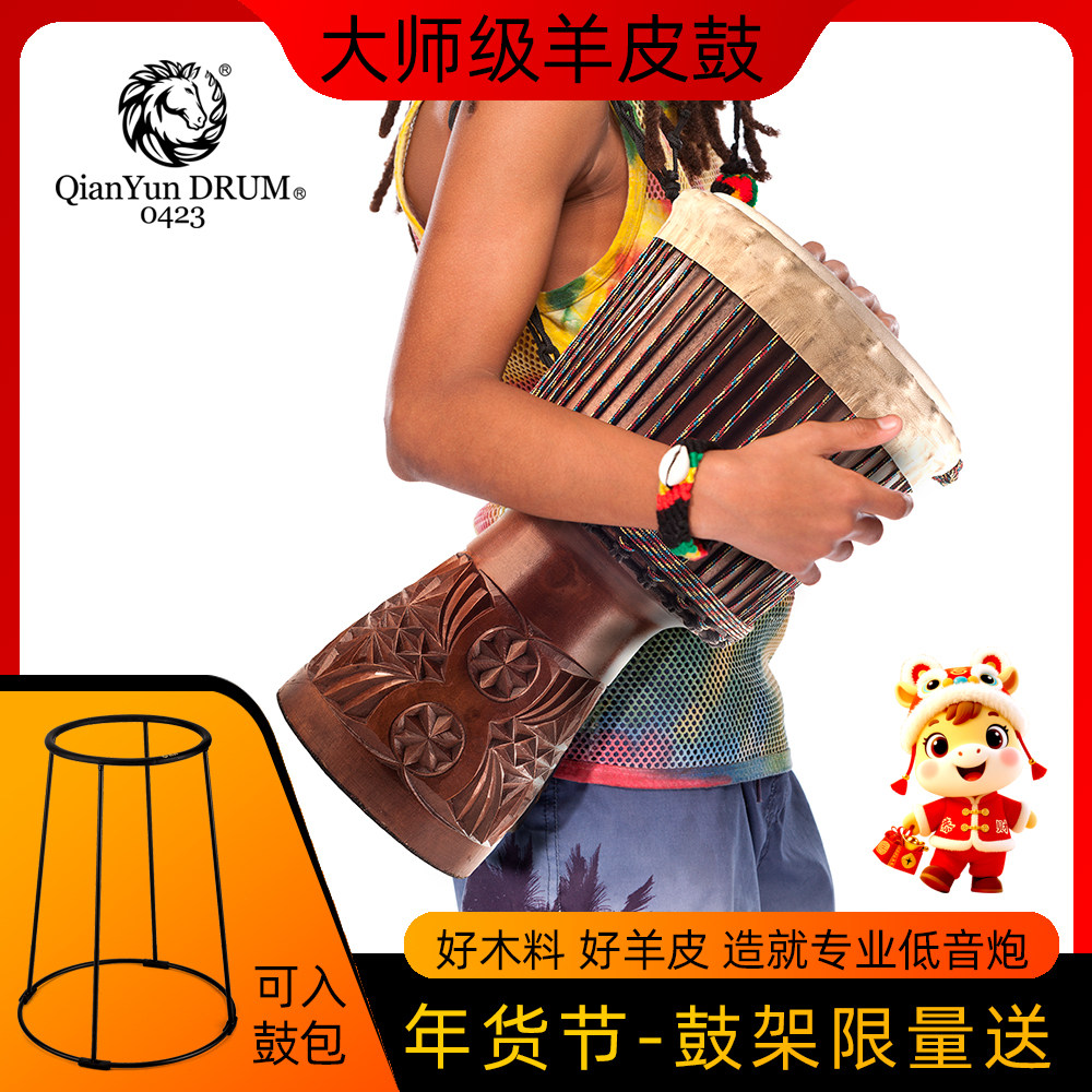 乾韵整木山羊皮10寸11寸专业手鼓12寸大师非洲鼓成人初学专业演奏