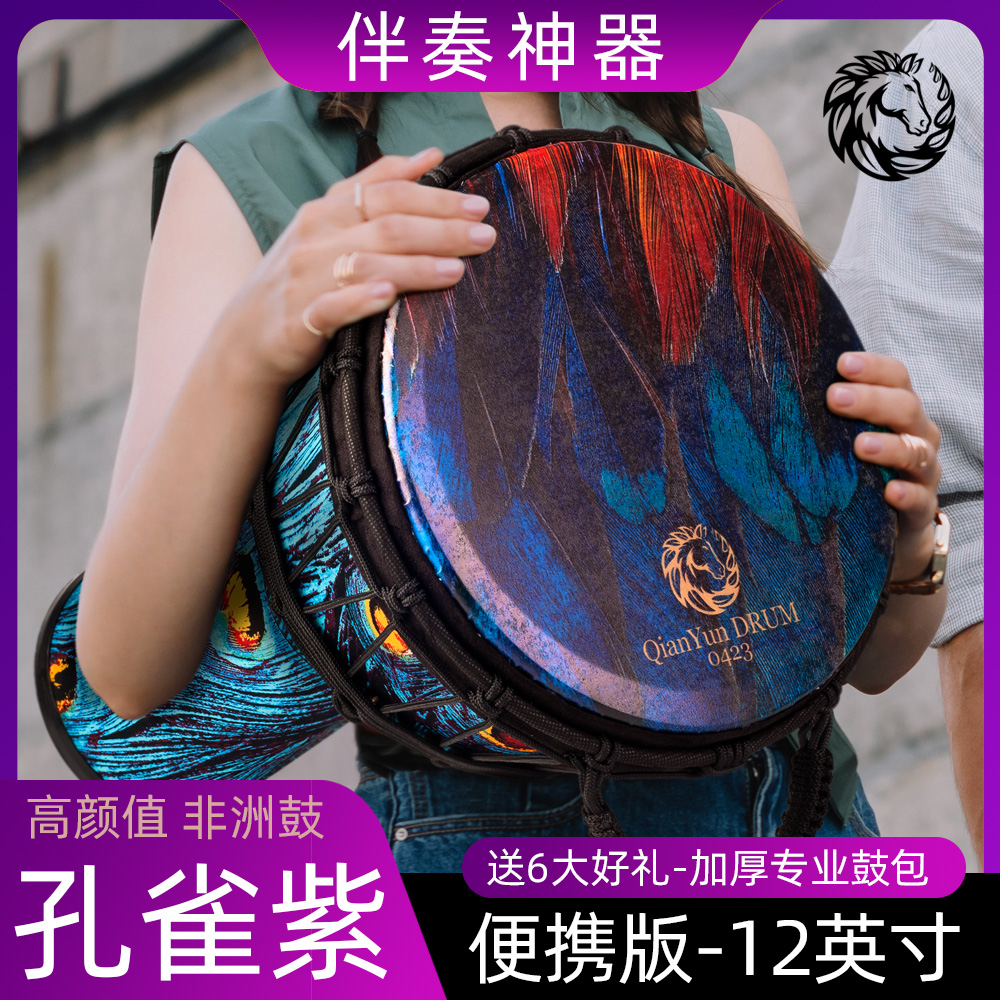 乾韵高颜值孔雀紫12寸非洲鼓专业碳纤维手鼓成人初学儿童演奏丽江