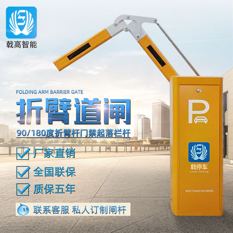 小区商场地下车库限高曲臂道闸升降杆停车场180度90度折臂叠道闸