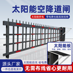 停车场蓄电池新能源太阳能重型空降闸道闸户外免布线电动栅栏道闸