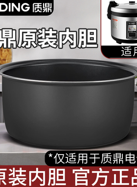 质鼎电饭锅大西施GAOBO-16B原厂内胆10L13L16L20L25L原装锅胆配件