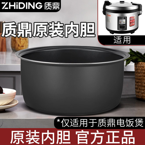 质鼎电饭锅西施原厂内胆