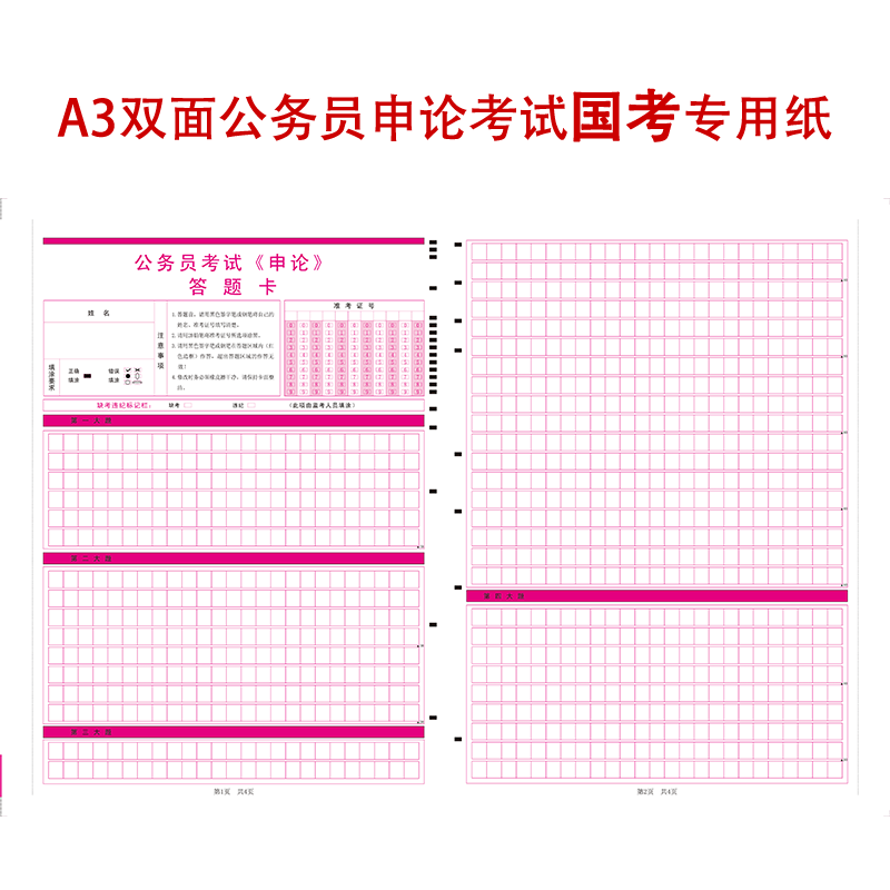 行测省考事业单位国家包邮答题卡