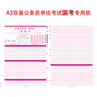 公务员申论行测答题卡纸国考省考通用事业单位考试用纸申论格子稿纸公务员考试答题卡公务员考试标准包邮
