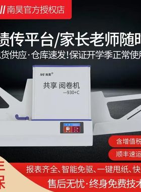 南昊学校考试答题卡FS930+C阅卷机光标阅读机选择题答题卡KY96读卡机扫描阅卷机判卷CB5055读卡器读答题卡机