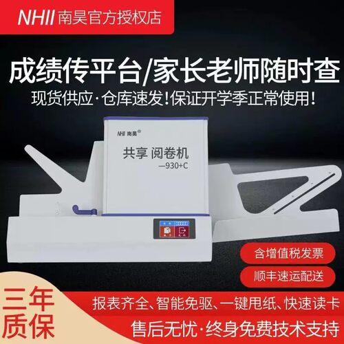 南昊光标阅读机读卡机阅卷机