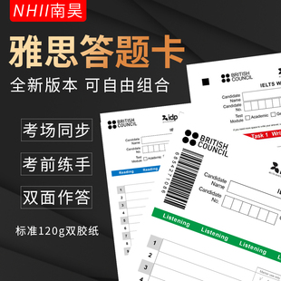 包邮2026年考试同步新版itels雅思模拟标准答题卡涂卡纸阅读作文写作一二听力模考大作文小作文TASK1,TASK2