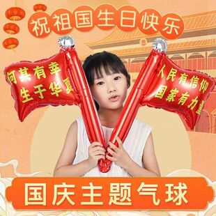 饰铝膜气球学校幼儿园商场活动节日礼品手腕气球发箍头饰 国庆节装