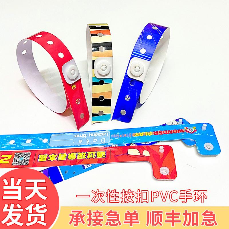 手环定制一次性PVC按扣手腕带塑料手带游泳馆防水音乐会入场识别