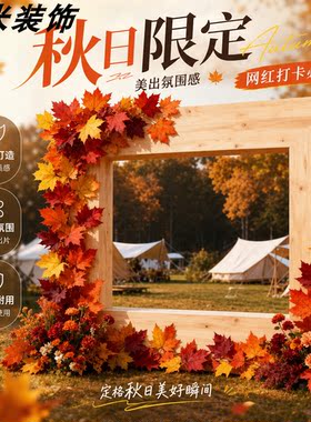 秋季网红街露营地木质相框