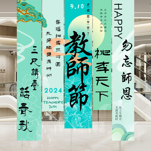 饰气氛围挂布条幅背景布 幼儿园小学庆祝教师节班级布置教室场景装