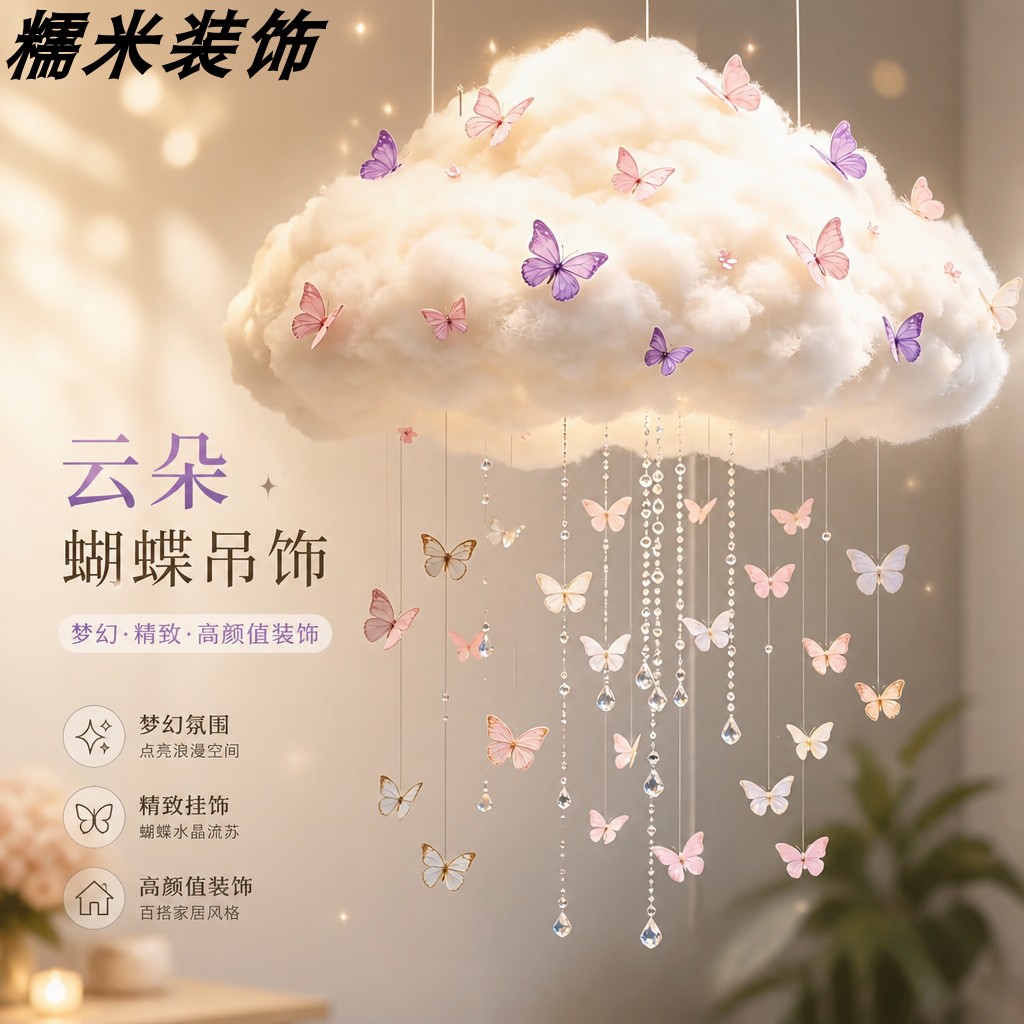 梦幻发光蝴蝶云朵流苏吊饰水钻流苏装饰女装实体店生日派对氛围