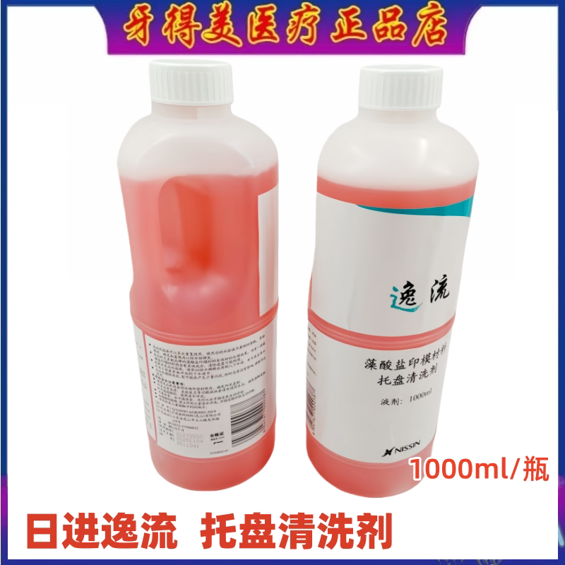 日进托盘清洗机藻酸盐溶解剂