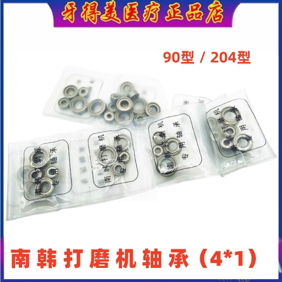 南韩打磨机喷配件90型204型轴承