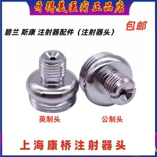 碧蓝注射器配件 牙科 康桥通用 必兰注射器注射架 不锈钢注射器头