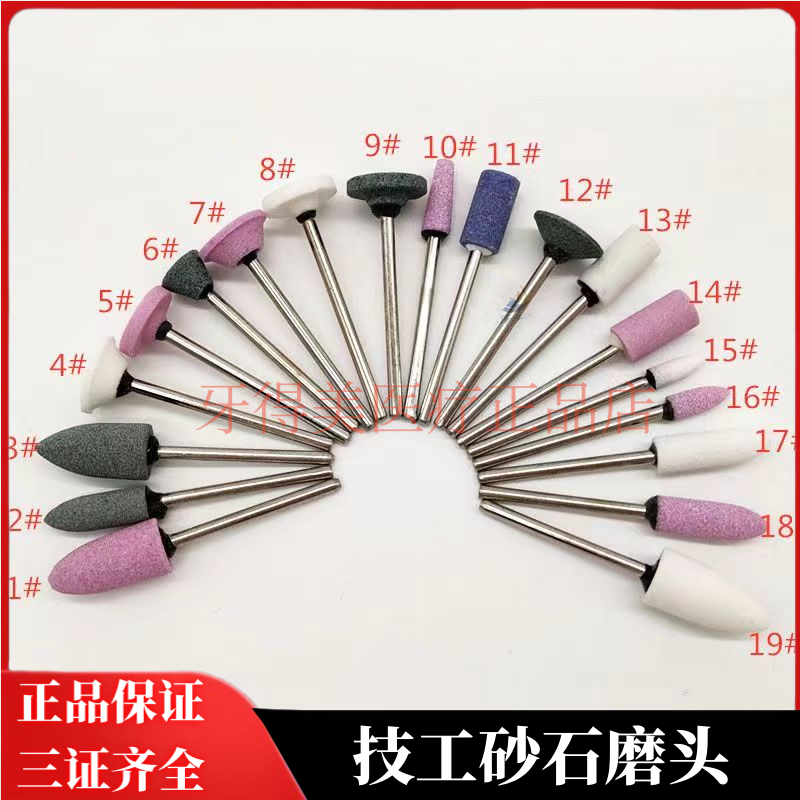 牙科齿科材料口腔烤瓷牙研磨用沙石磨头打磨材料技工抛光砂石磨头