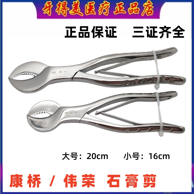 康桥石膏剪牙科技工剪