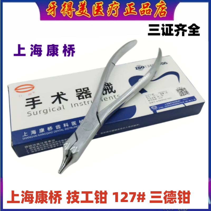 上海康桥三德钳齿科器械技工钳