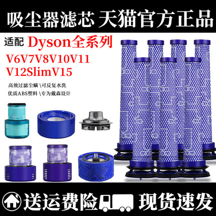 适配戴森吸尘器配件V6V8V10V11过滤网V7除螨前置V12V15后置滤芯