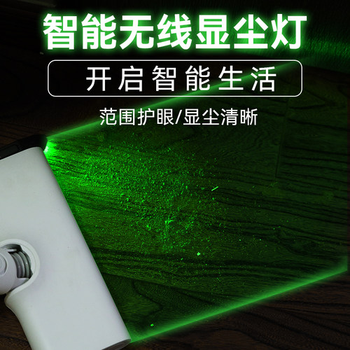 吸尘器激光绿色显尘灯