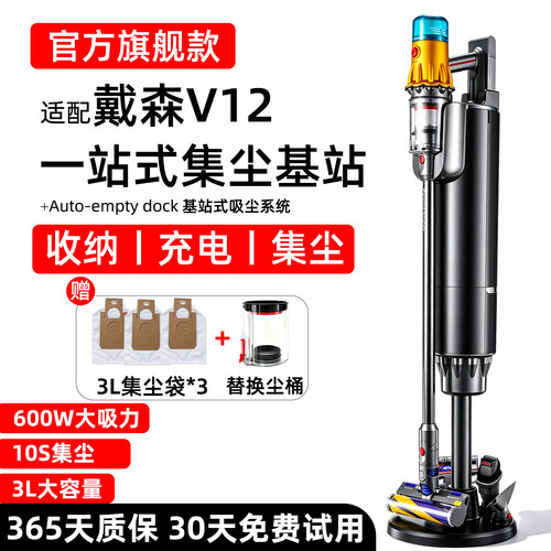 适配Dyson戴森吸尘器V12基站自动集尘收纳充电一体智能支架配件