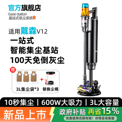 戴1森V12智能集尘充电收纳基站