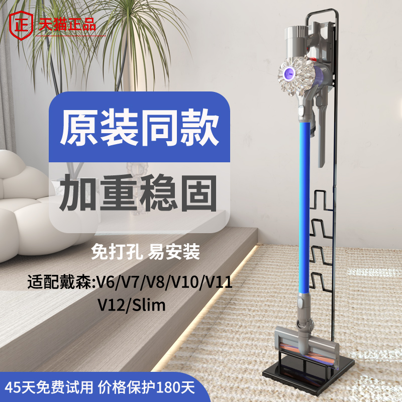 适用戴森dyson吸尘器收纳架免打孔支架v7v8v10v12置物落地挂架子-封面