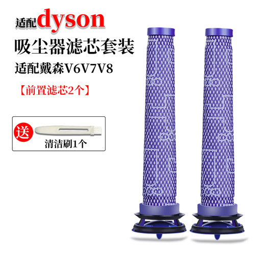 适配戴森吸尘器V6V7V8前置滤芯