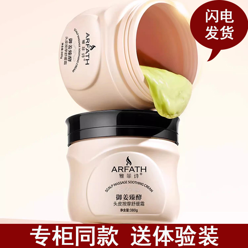 雅菲诗小姜膏御姜头皮按摩舒缓霜修复干枯发膜免蒸头皮清洁