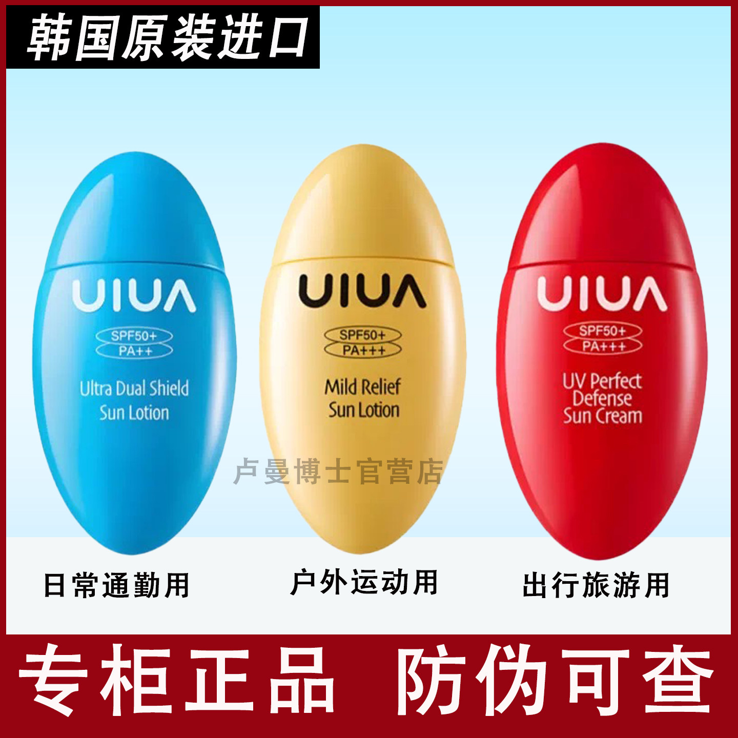韩国UIUA幽哈防晒乳防晒霜水感清透轻盈倍护双重光护SPF50+PA+++
