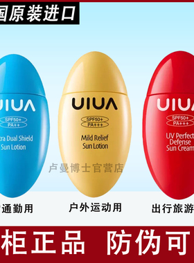韩国UIUA幽哈防晒乳防晒霜水感清透轻盈倍护双重光护SPF50+PA+++