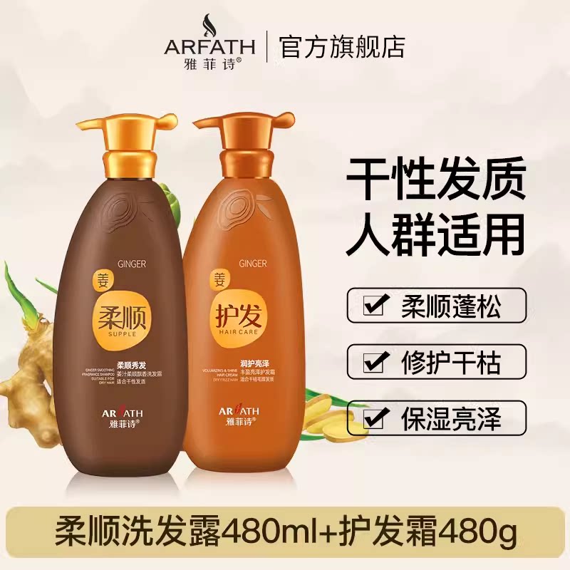 正品雅菲诗发雅丝生姜丝滑柔顺洗洗发水