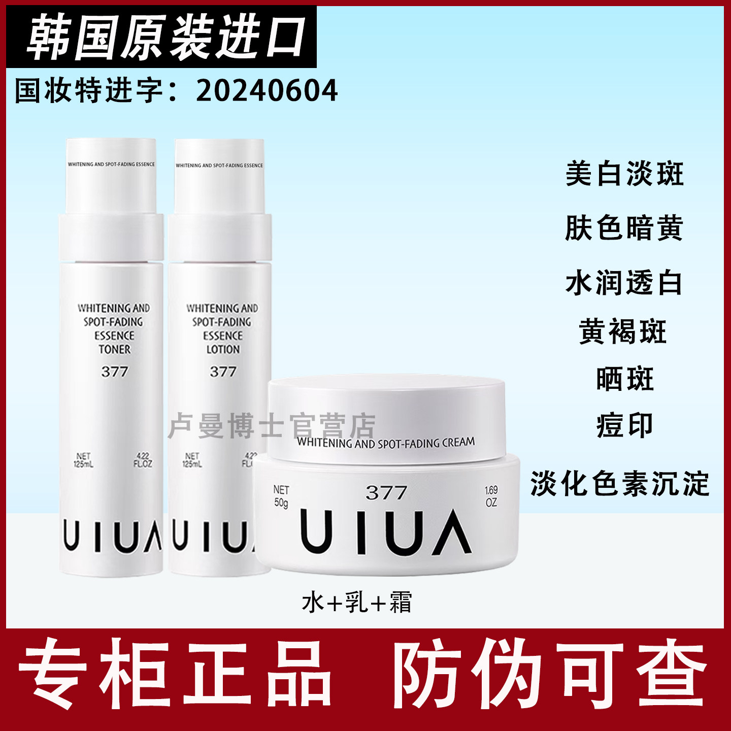 韩国UIUA美白淡斑精华水乳面面部护理套装